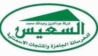 Al Suais Ready-Mix Concrete and Cement Products